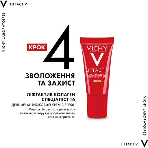 Дерматологический набор Vichy Liftactiv Collagen Specialist 16 для ежедневного антивозрастного ухода - фото 5