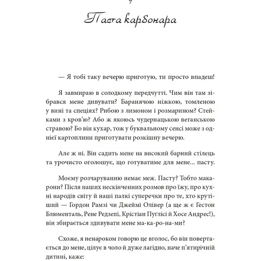 Фудпорно. Мария Сердюк - фото 2