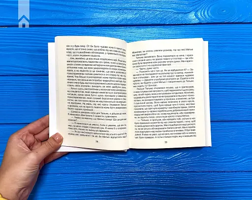 Ліки від кохання та інші оповіді психотерапевта - фото 5