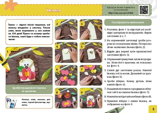 Мій маленький трудівничок. Альбом-посібник з дизайну і технологій. Я досліджую світ. 3 клас - фото 4
