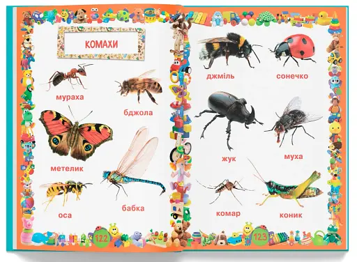 Улюблена книжка малюка. Від 6 місяців до 4 років - фото 8