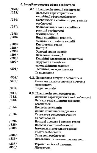 Загальна психологія (4-те видання) - фото 7