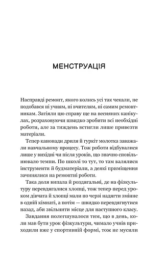Про секс та інші запитання, які цікавлять підлітків. З життя одного фікуса - фото 5