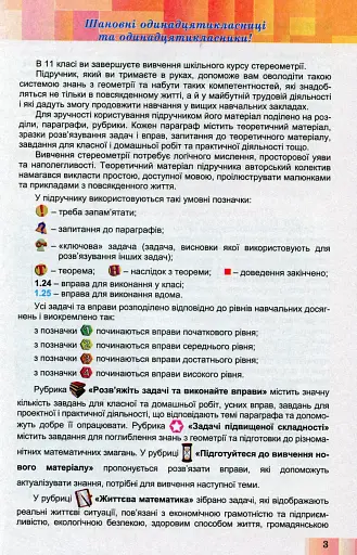 Геометрія 11 клас. Підручник. Профільний рівень - фото 2