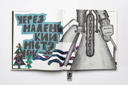 CRYONES. Збірка зовсім недитячих дитячих історій - фото 3