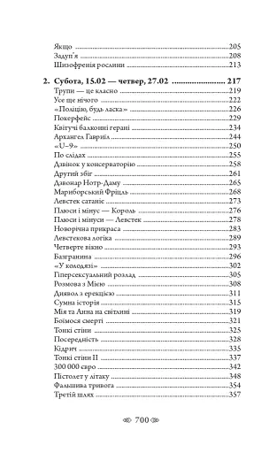 Церква : трилогія "Колодязі". Кн. 1 - фото 26