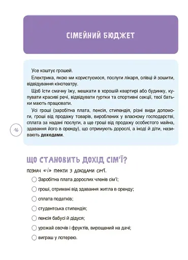 Корисні навички. Дітям про фінанси. Activity Book. 8-10 років - фото 7
