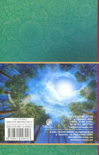 Захар Беркут - фото 2