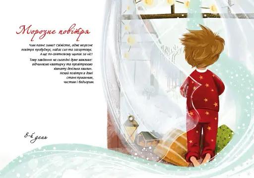 Духмяний адвент-календар - фото 4