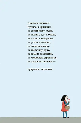 Книга Вулиця Широка. Автор - Еліс Мелвін (Читаріум) - фото 4