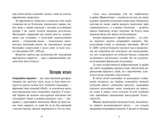 Головна маркетингова книга - фото 18