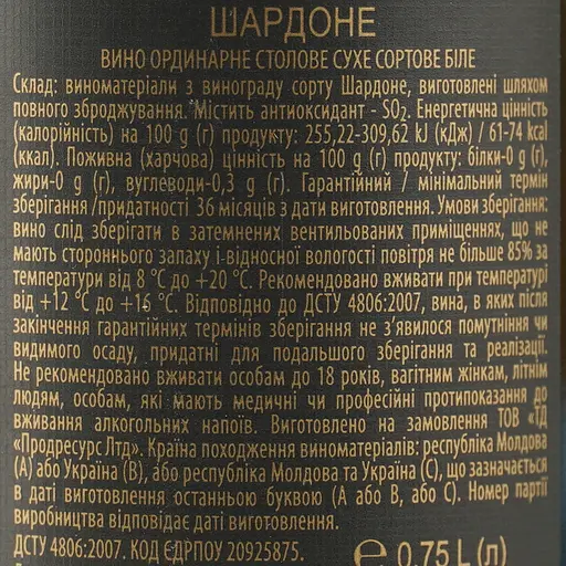 Вино Масандра Шардоне біле сухе 0.75 л - фото 6