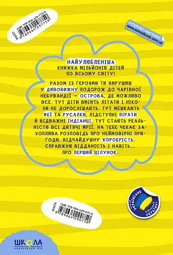 Пітер Пен. Повна версія - Джеймс Метью Баррі - фото 2