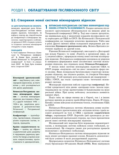 Всесвітня історія (профільний рівень). Підручник для 11 класу - фото 9