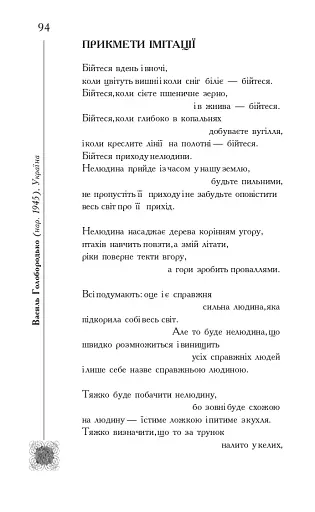 Книга життя. Поетична антологія - фото 6