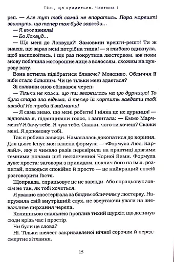 Агенція "Локвуд і Ко". Тінь, що крадеться. Книга 4 - фото 8
