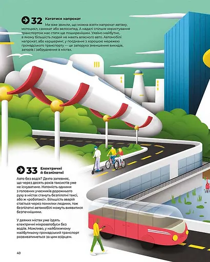 Привіт, новий світе! Ідеї для захисту планети - фото 6