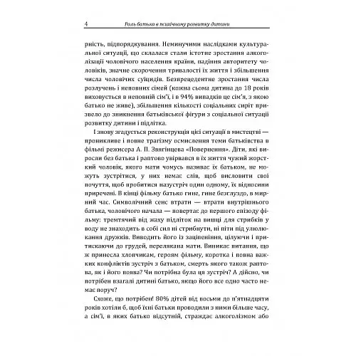 Роль батька в психічному розвитку дитини - фото 5