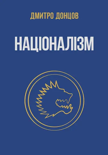 Націоналізм