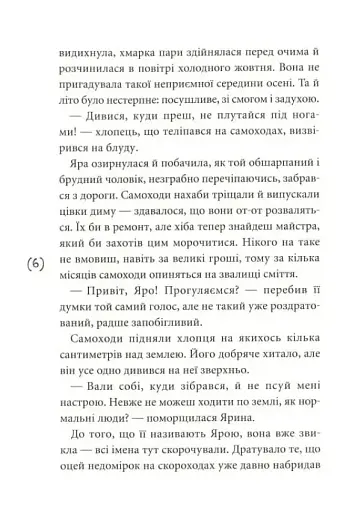 Ти все зміниш учора - фото 4