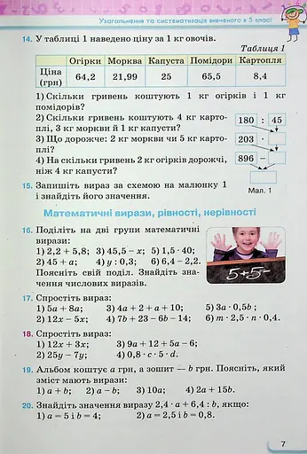 Математика 6 клас. Частина 1 - фото 5