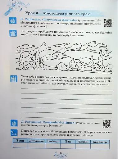 Музичне мистецтво. 7 клас. Робочий зошит - фото 7
