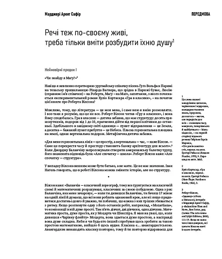 Роберт Вілсон: Ізсередини - фото 8