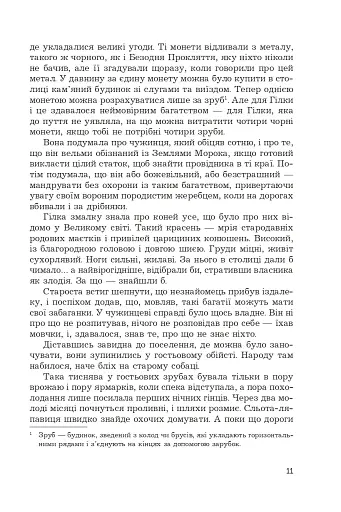 Фортеця Мовчання. Оксиморон. Книга 1 - фото 7