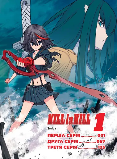 Kill la kill. Том 1 - фото 4