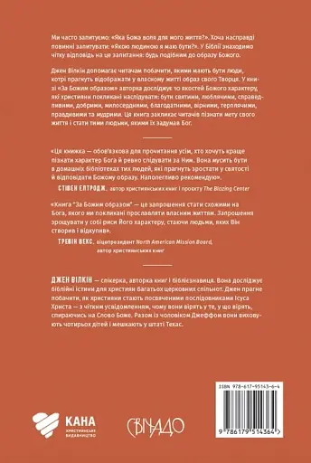 За Божим образом - фото 2