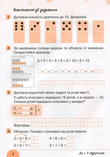 Математика. 2 клас. Робочий зошит. Частина 1 до підручника Логачевської С.П. - фото 3