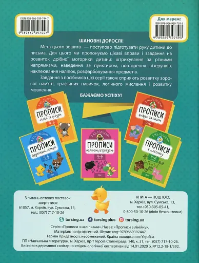 Прописи з наліпками. Прописи в лінійку - фото 2