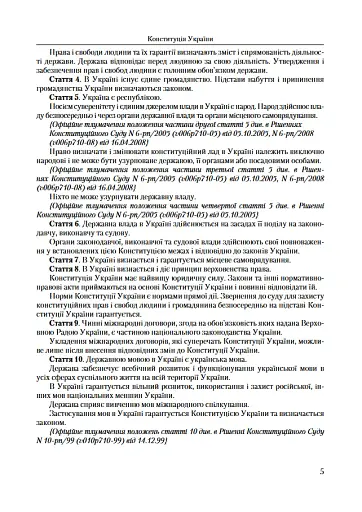 Коментар до конституційних змін. 2-ге видання. - фото 3