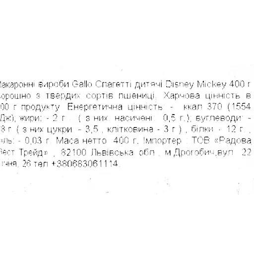 Макаронні вироби Gallo Spaghetti Disney Mickey 400 г - фото 3