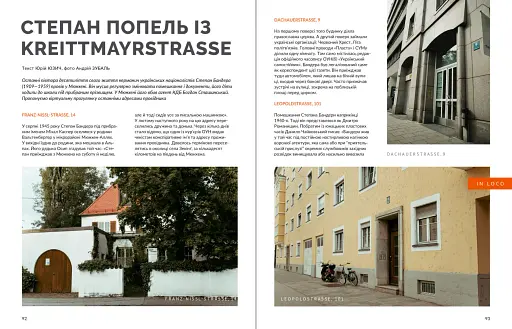 Локальна історія №6/23 - фото 4