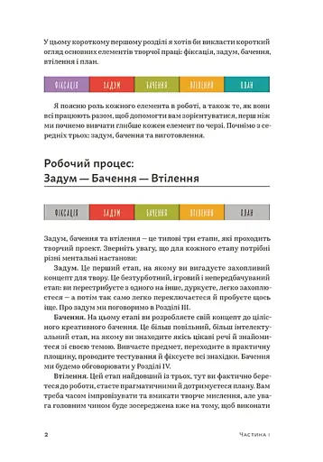 WORKFLOW. Практичний посібник до творчого процесу - фото 15