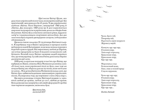 Книга Журавлі відлетілі: есеї про Квітку Цісик та її рід. Біографія - Горак Роман (Апріорі) - фото 3