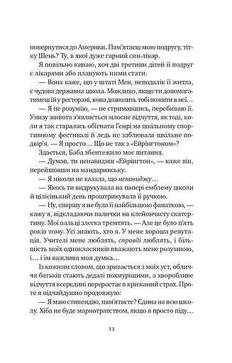 Якби ви могли побачити Еліс - Енн Лян - фото 10