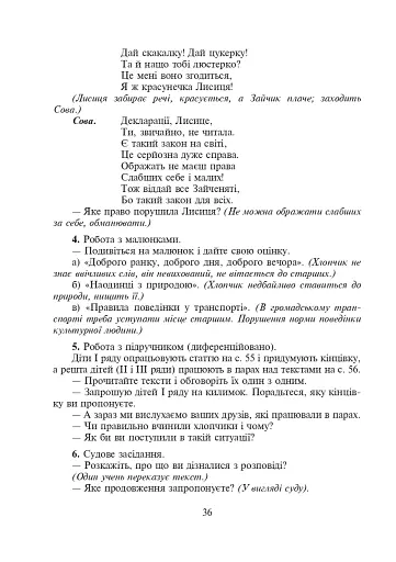 Уроки духовності. За гуманною педагогікою Амонашвілі Ш.О. - фото 5