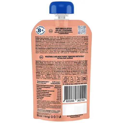 Пюре овочево-м’ясне Elfik Magic Кус-кус з телятиною 990 г (9 уп. по 110 г) - фото 2