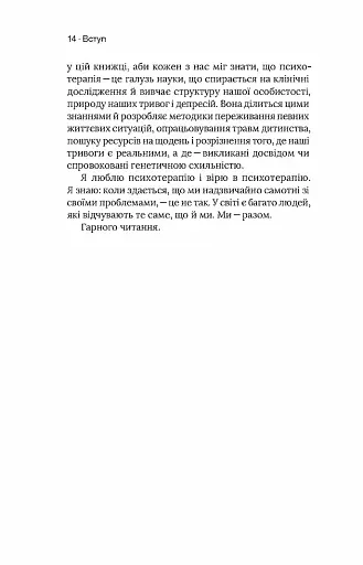 Стіни в моїй голові. Жити з тривожністю і депресією - фото 9