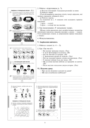 Я досліджую світ. 1 клас. Конспекти уроків. Частина 2 - фото 8
