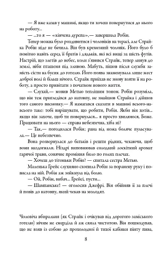 Убивчий білий. Детектив Корморан Страйк. Книга 4 - фото 8