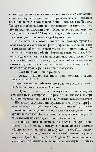 Хороша пам'ять - фото 8