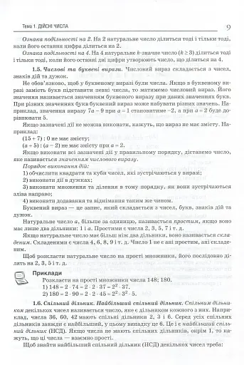 Математика. Довідник для абітурієнтів та школярів - фото 4