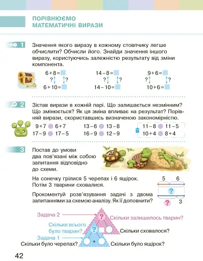 Математика. Підручник. 2 клас - фото 8
