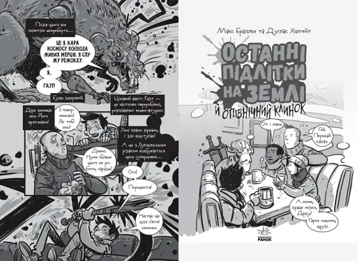 Останні діти на Землі : Останні підлітки на Землі й опівнічний клинок. Книга 5 - фото 3