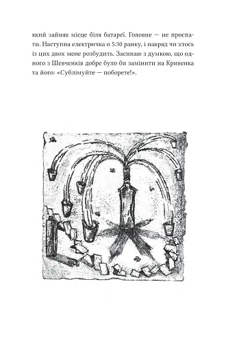 Над прірвою в іржі - фото 13