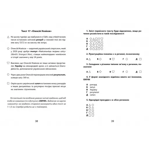 Тексты с графическими маркерами 3000 упражнений Украинский язык НМТ Час Майстрів 452018 - фото 3