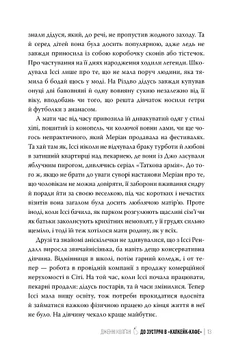 До зустрічі в «Капкейк-кафе» - фото 10